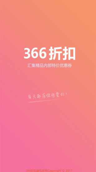 366折扣app(1)