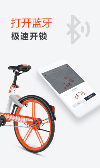 摩拜单车中国有嘻哈定制版v8.34.1(2)