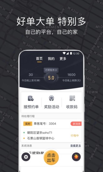 嘀嗒出租车司机端ios版v3.9.2 iphone版(2)