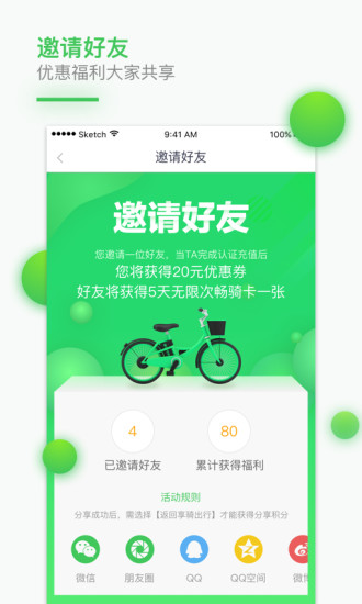 享骑电单车客户端v4.3.5 安卓最新版(4)