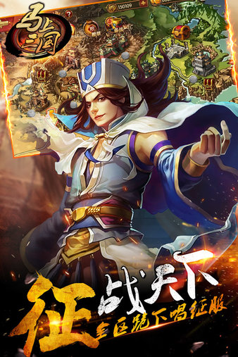 马上三国无限金币版(2)