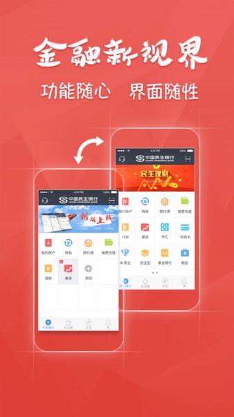 民生银行苹果appv6.21 iphone版(1)