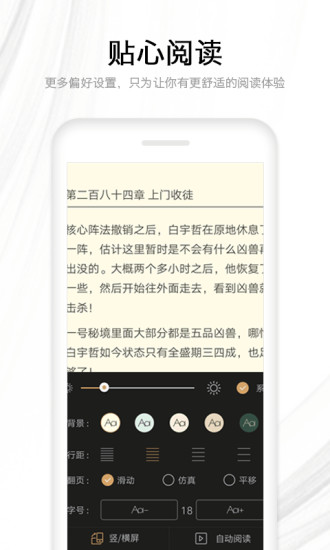 快读全本小说手机版v2.11.3 安卓最新版(3)