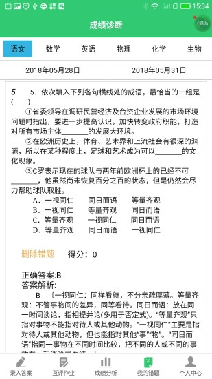 小鑫作业手机版v3.4.1(4)