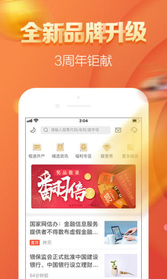 安信手机证券app最新版(2)