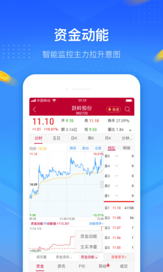 中泰证券app(3)