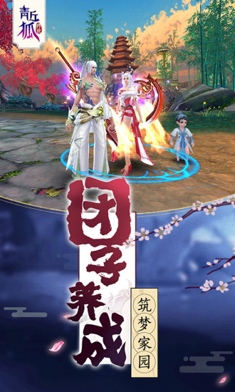 紫龙游戏青丘狐传说(2)