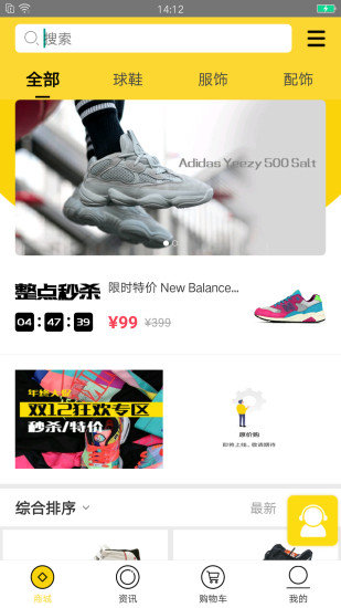 新新球鞋appv4.0 安卓版(1)