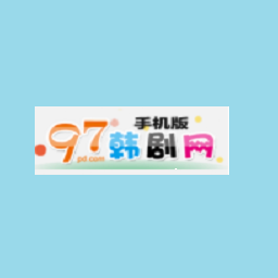 97韩剧网手机版v1.1.02 安卓版