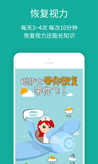 眼护士appv2.1.3 安卓版(2)