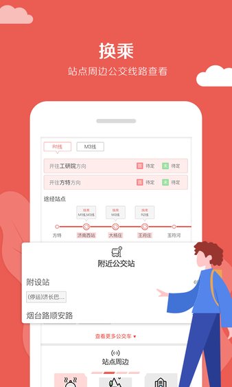 济南地铁通app