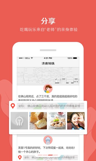济南地铁通appv1.0.5(2)