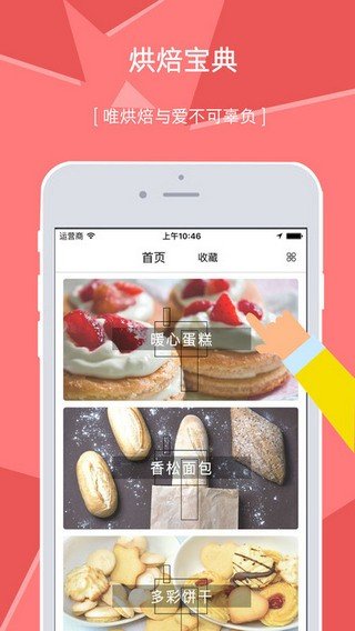 烘焙大师app(3)
