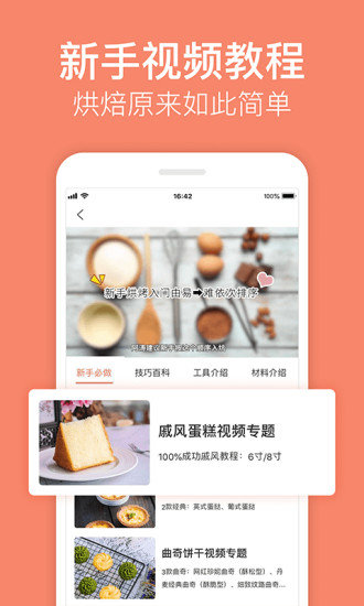 烘焙大师app(1)