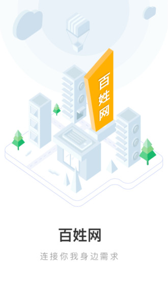 锦州百姓网官方appv9.9.2 安卓版(1)