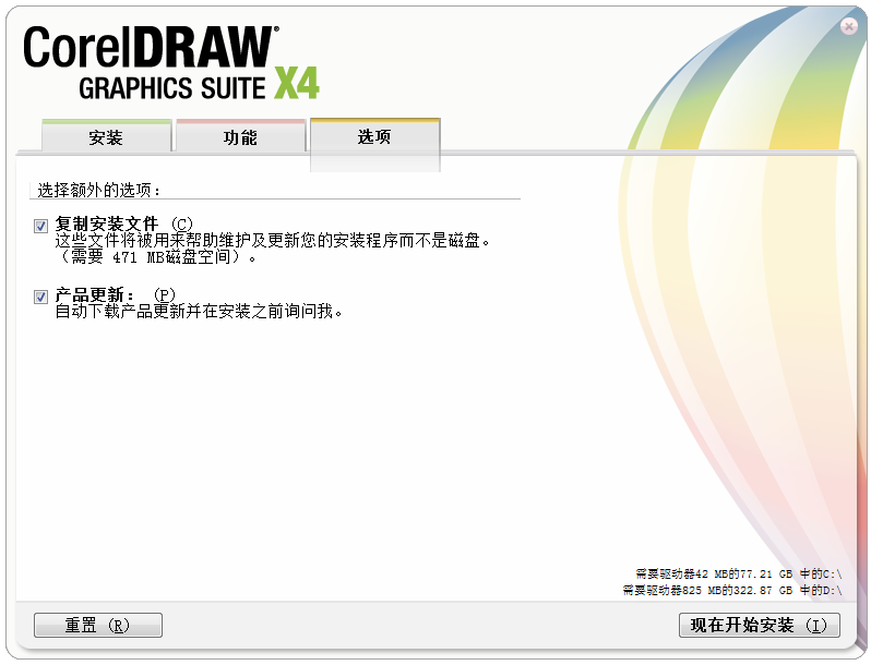 coreldraw14軟件