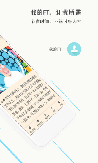 ft中文网app(1)