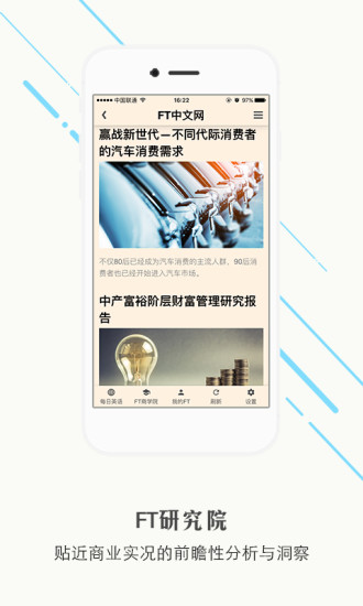 ft中文网app(2)