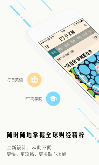 ft中文网app(3)