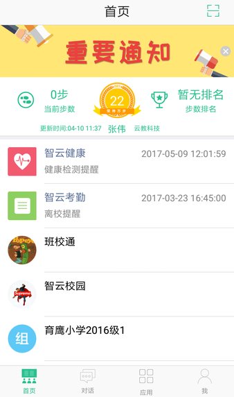 易众校讯通手机版(3)