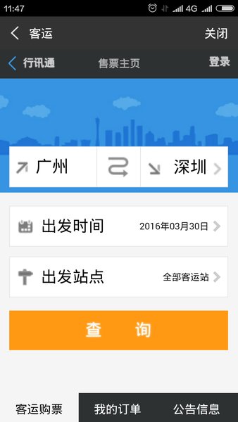 沃行讯通新版本v4.1.2 安卓版(2)