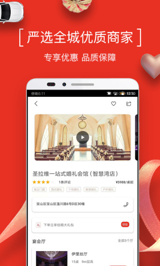 到喜啦婚宴网appv3.12.14(1)