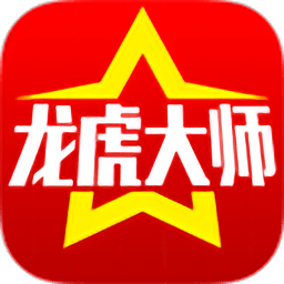 龙虎大师app v1.8.3 安卓官方版