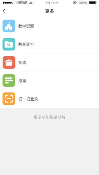 广东和教育苹果手机版v3.6.6 ios版(3)