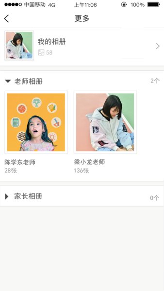 广东和教育苹果手机版v3.6.6 ios版(2)
