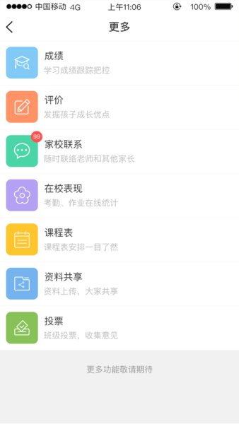 广东和教育appv3.5.8 安卓版(1)