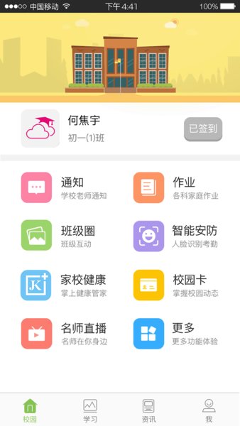 广东和教育appv3.5.8 安卓版(5)