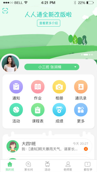江西校讯通手机版v5.0.5 安卓版(4)