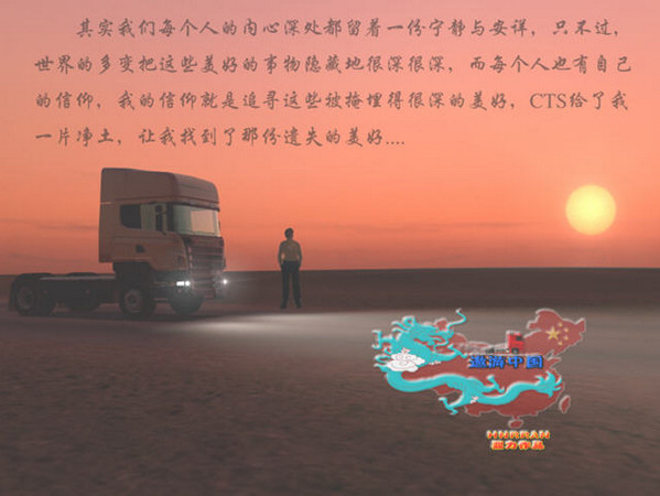 cts6中国卡车模拟v1.6 豪华版(5)