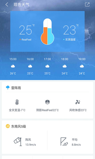 中国天气客户端v9.0.0(1)
