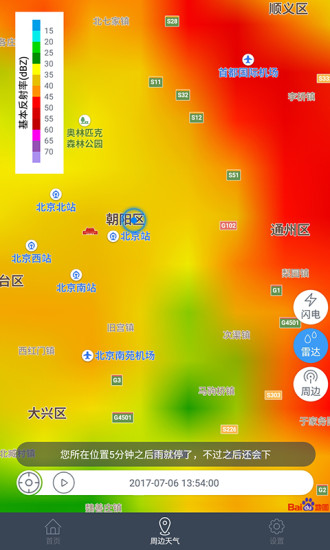 中国天气客户端v9.0.0(4)