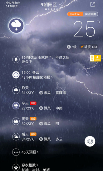 中国天气客户端