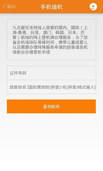 九元航空appv2.2.3 安卓最新版(1)