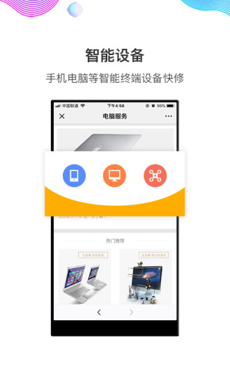 闪修侠上门维修app(2)