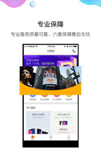 闪修侠上门维修app(3)