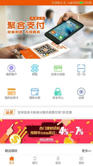 天津农商银行手机银行最新版v6.2.10 安卓版(1)