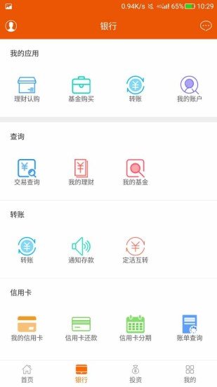 天津农商银行手机客户端app下载