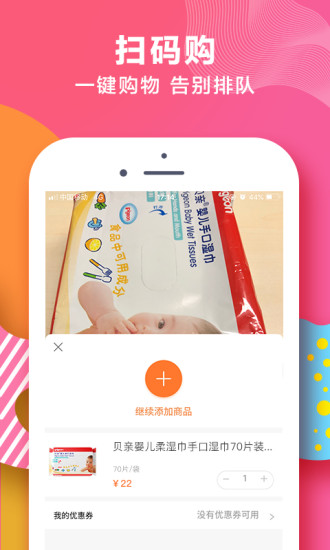苏宁红孩子母婴商城app