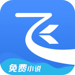 飛讀小說app v3.19.0.0412.1200