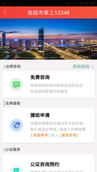 南昌社会治理手机版v4.0.2 安卓版(1)