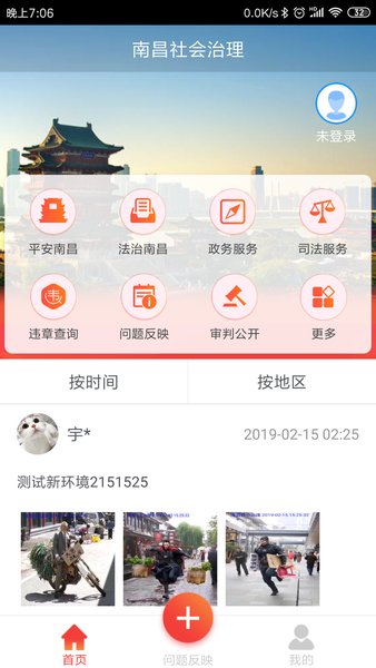 南昌社会治理app