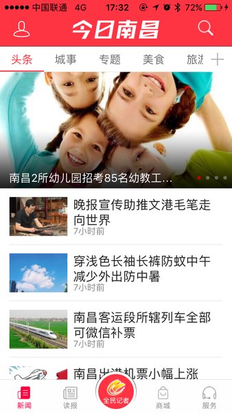 南昌晚报手机版v4.0.3 安卓版(1)