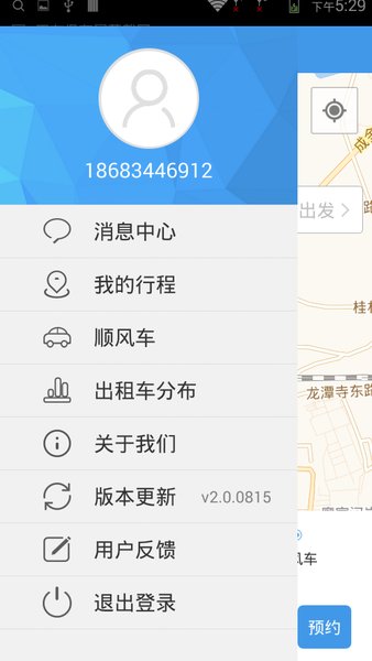 智出行手机版(4)