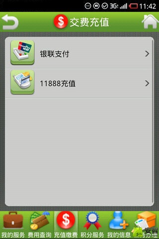 江苏电信软件v4.1.9 安卓版(3)