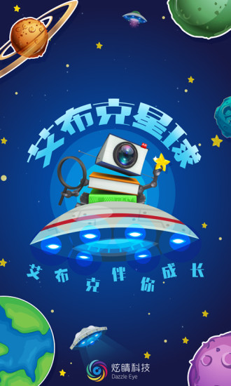 艾布克星球app(1)