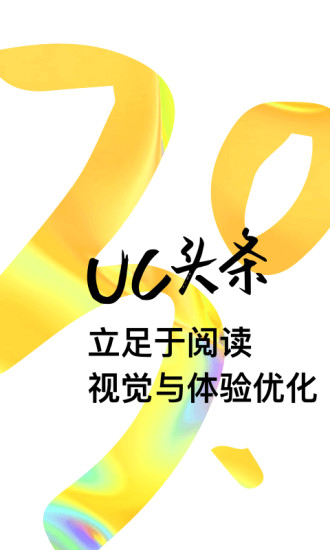 uc news apk(uc头条)v1.3.9.883 安卓版(3)